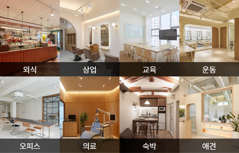 상가 인테리어 비용, 견적 | 상업공간 업종 별 안내