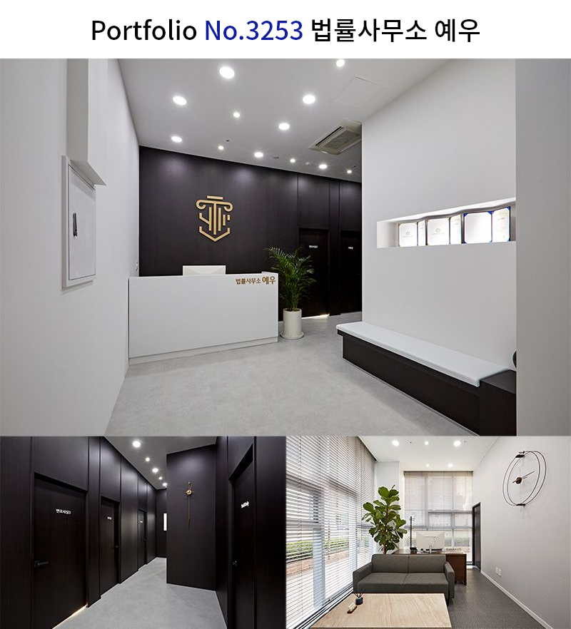법무법인 사무실 인테리어