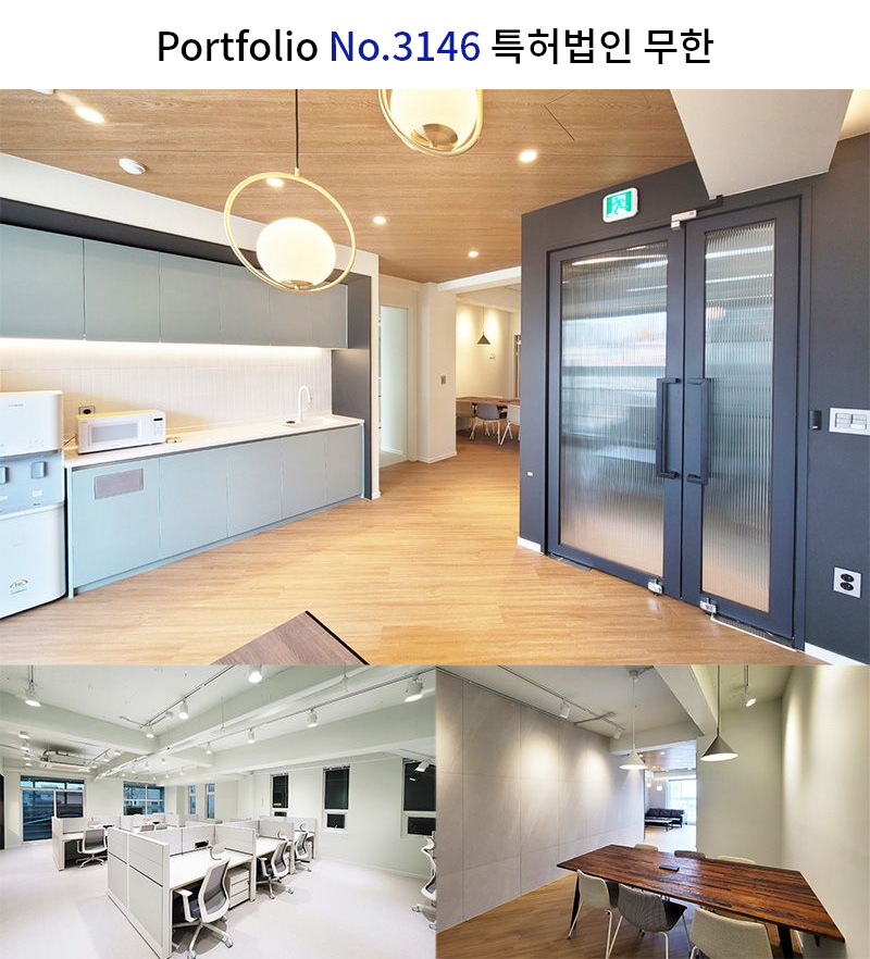특허법인 사무실 인테리어
