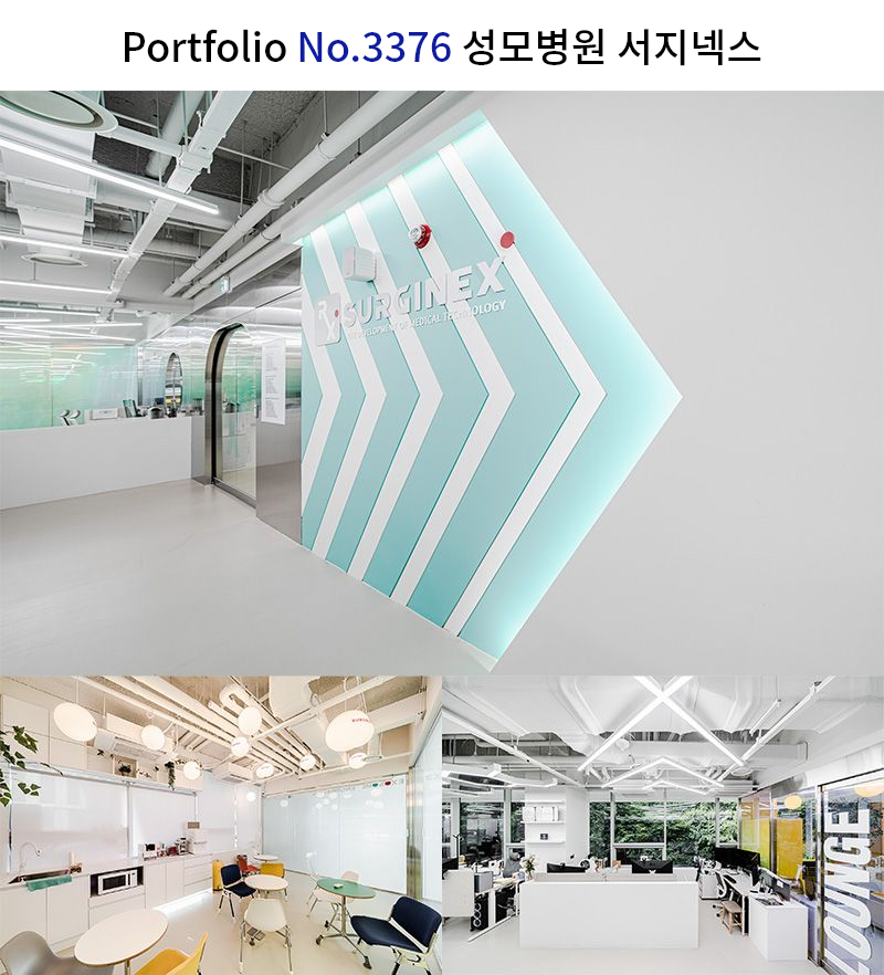 바이오 회사 사무실 인테리어