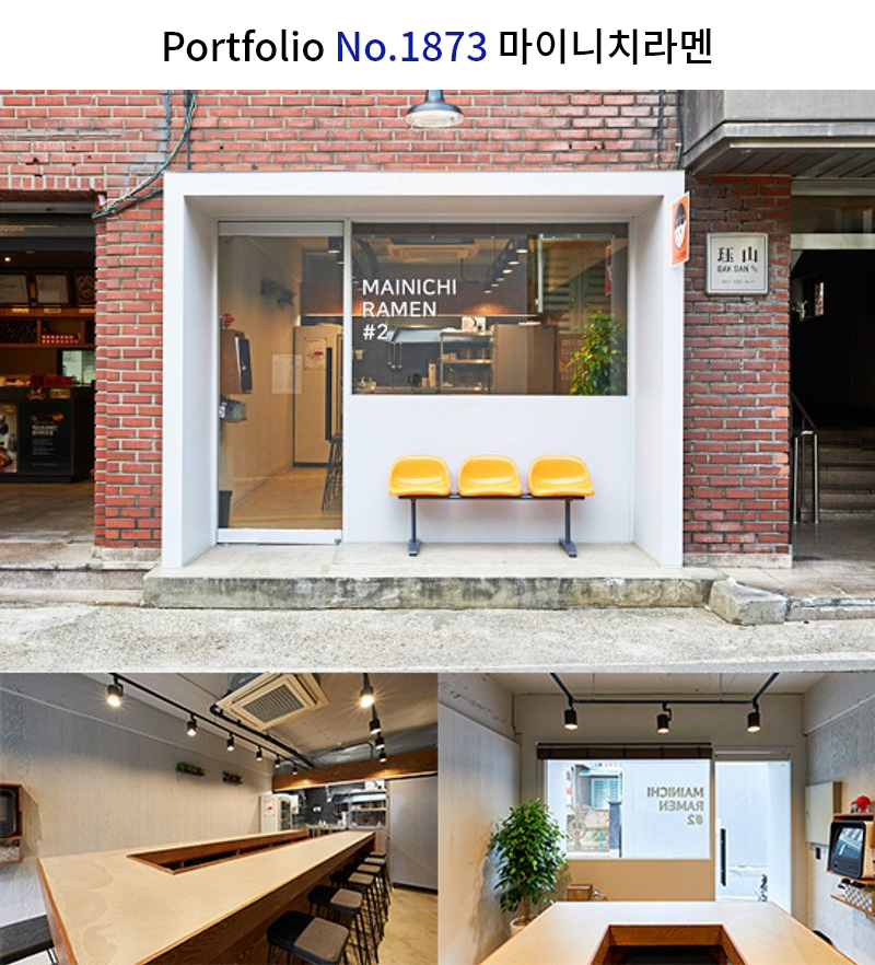 모던 라멘집 인테리어