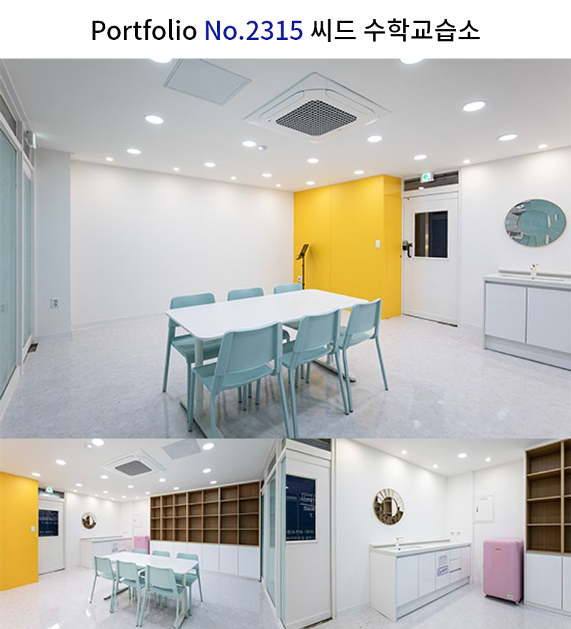 캐주얼 교습소 인테리어