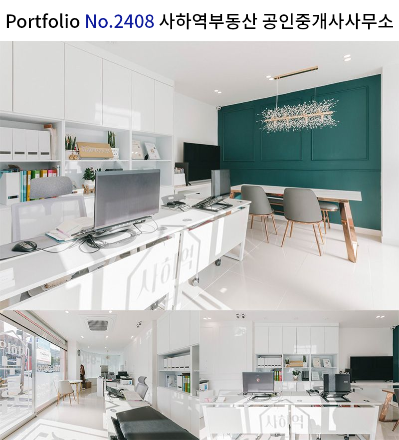 모던 공인중개사 인테리어