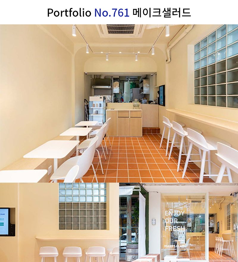 미드센트리 샐러드집 인테리어