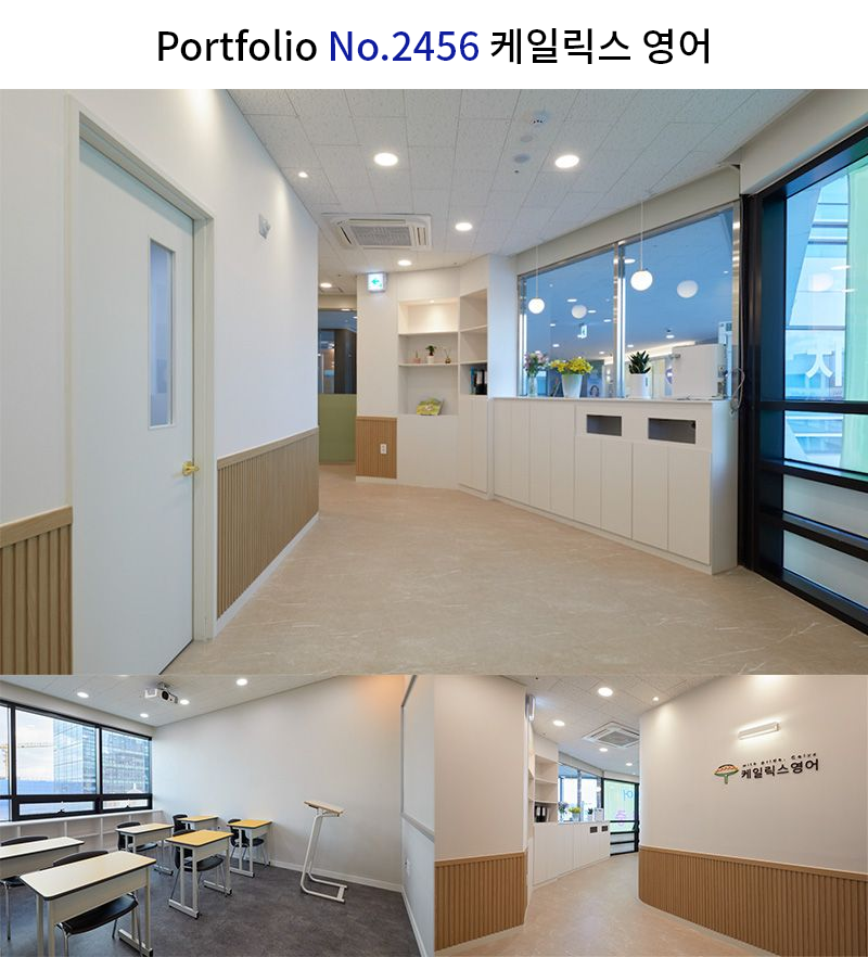 모던 캐주얼 교습소 인테리어