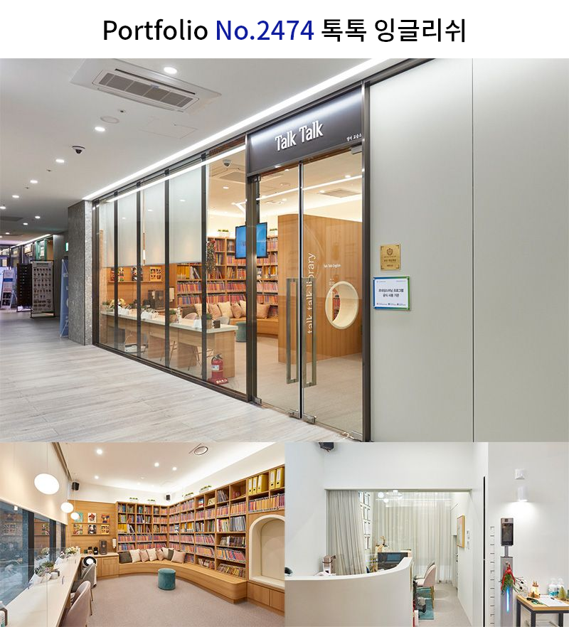 모던 영어 교습소 인테리어