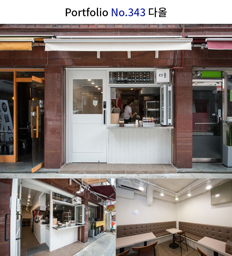 분식집 인테리어