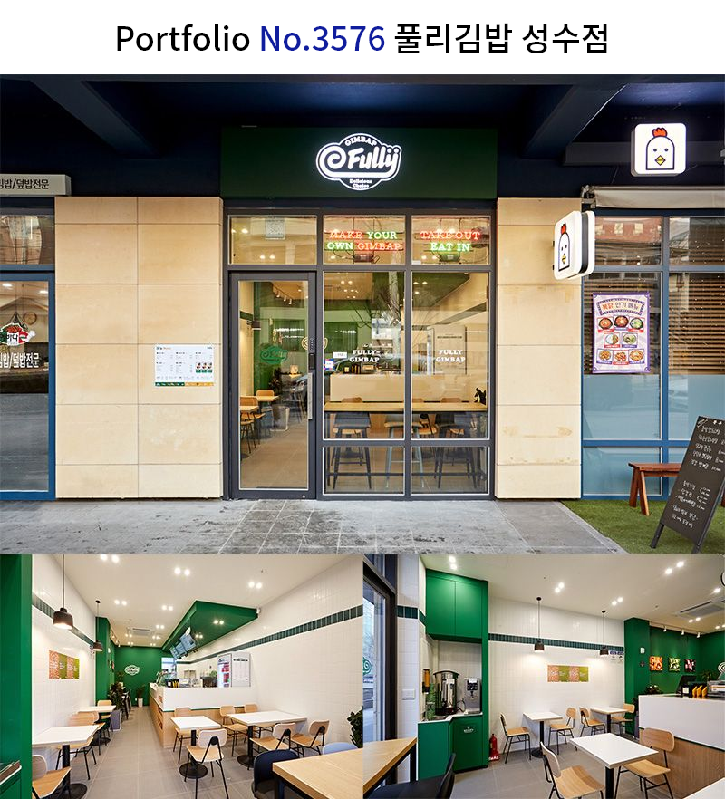 모던 김밥집 인테리어
