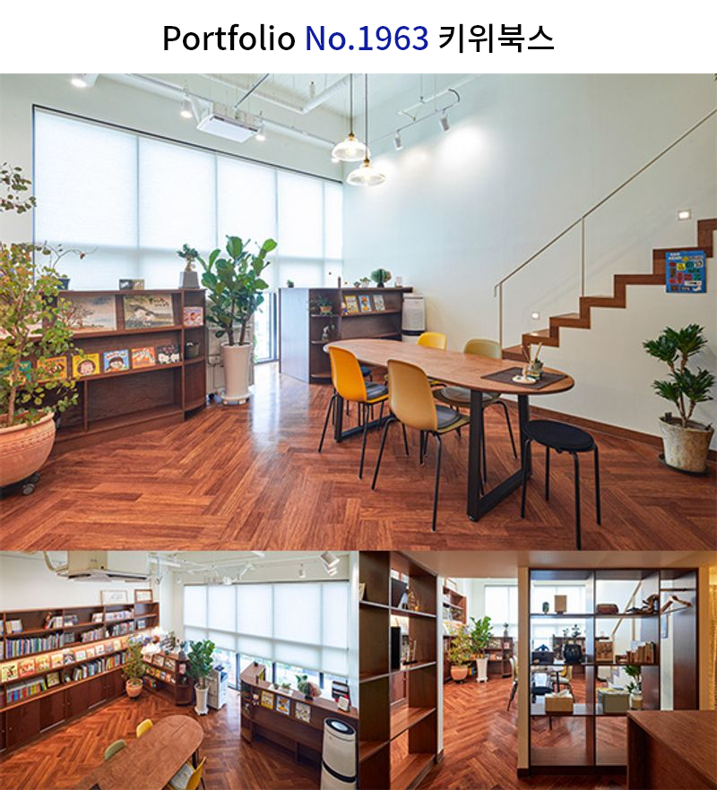 빈티지 오피스 인테리어