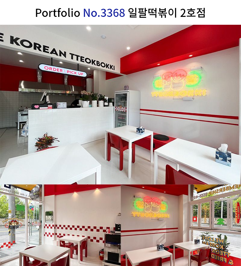 캐주얼 모던 10평 떡볶이집 인테리어