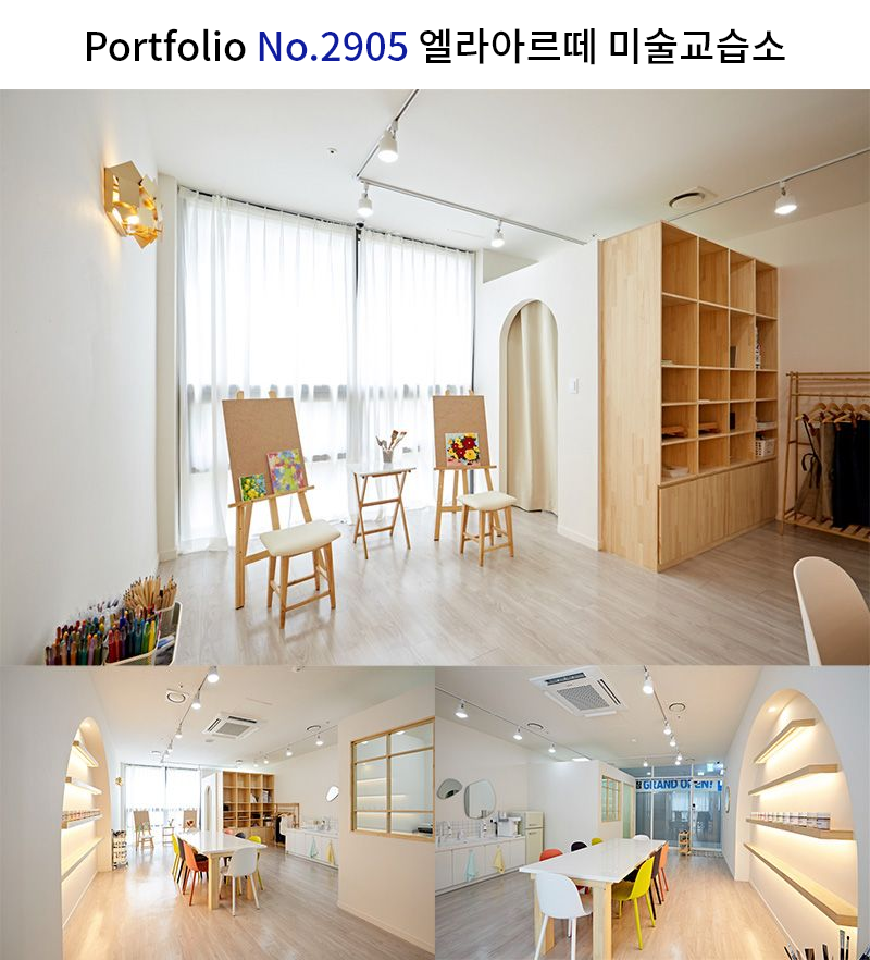 모던 미술 교습소 인테리어