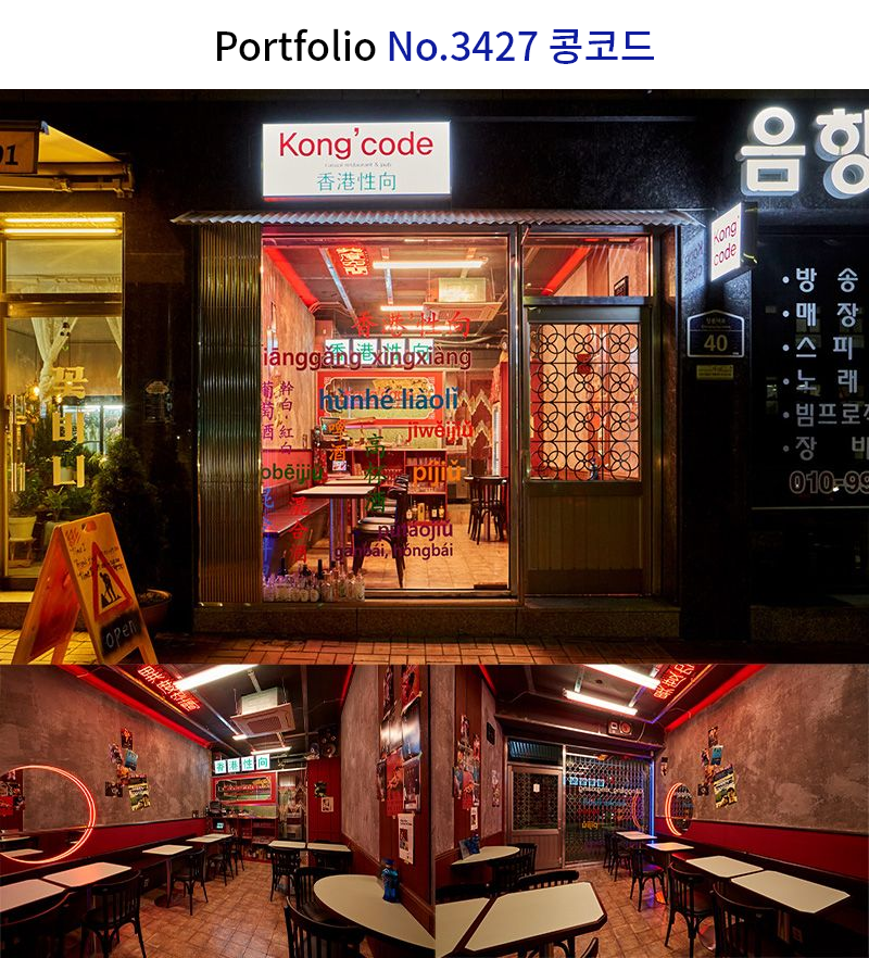레트로 주점 인테리어