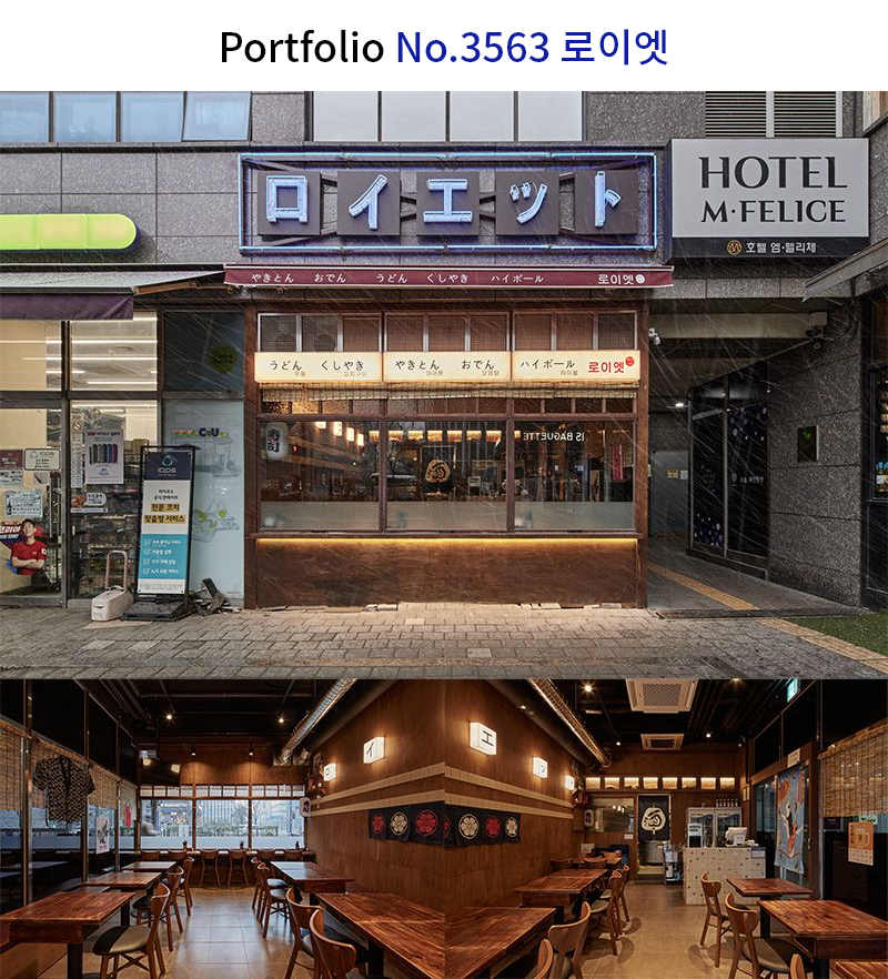 빈티지 주점 인테리어