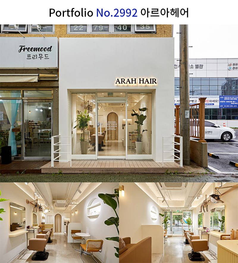 캐주얼 모던 미용실 인테리어