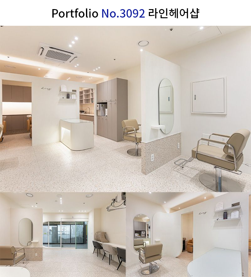 모던 미용실