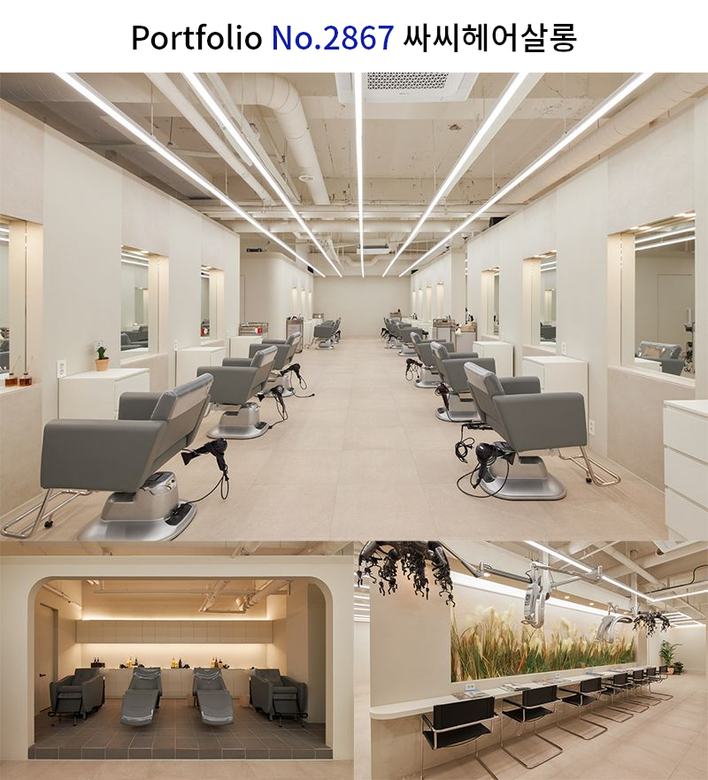 캐주얼 모던 미용실 인테리어