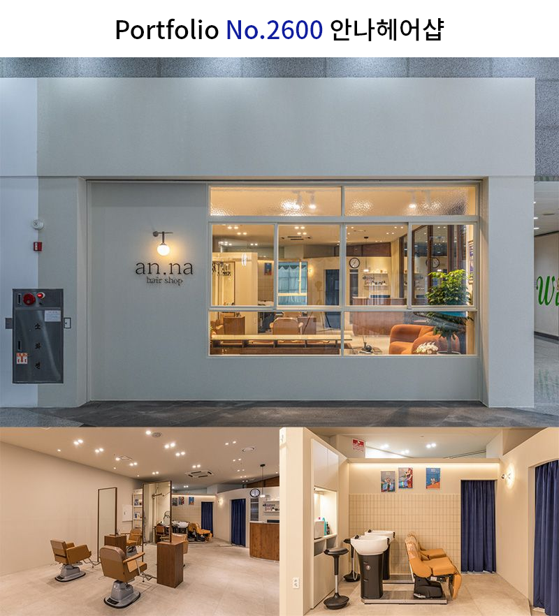 캐주얼 미용실 인테리어