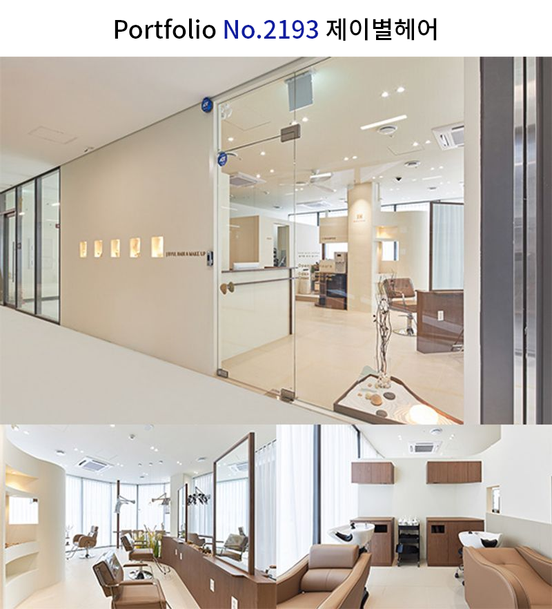 모던 미용실 인테리어