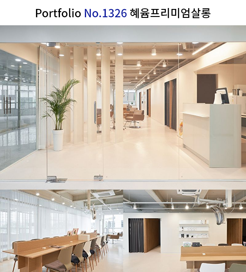 모던 헤어살롱 인테리어
