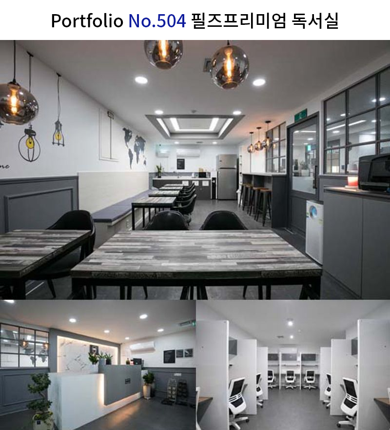 모던 독서실 인테리어