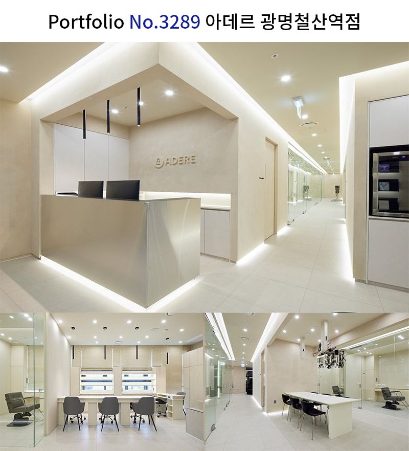 트렌디 미용실 인테리어