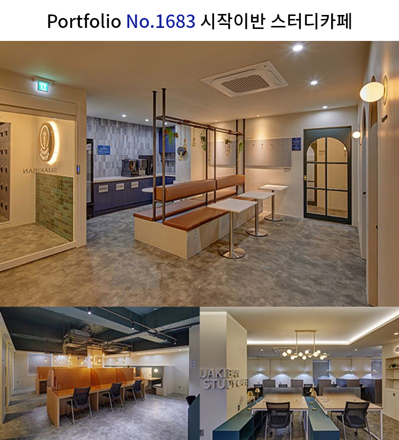 캐주얼 스터디카페 인테리어