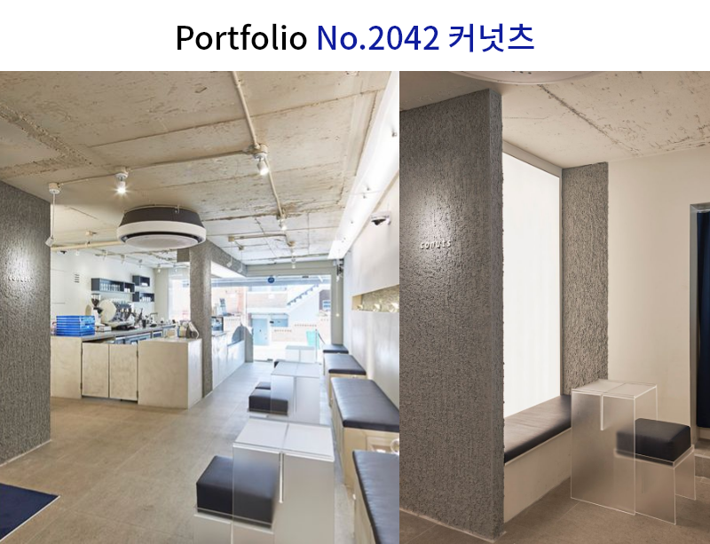 인더스트리얼 카페 드라이비트