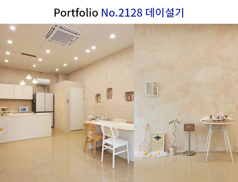 떡공방 유럽미장