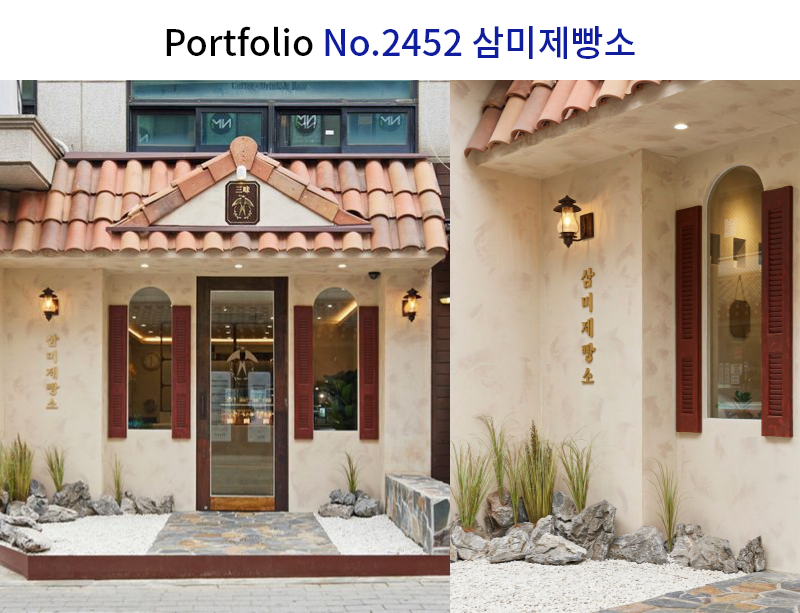 빵집 유럽미장