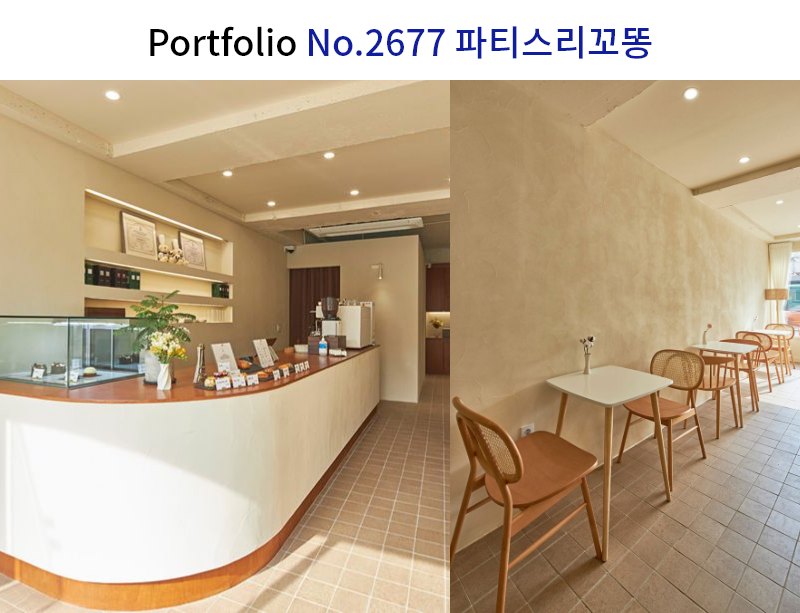 제과점 유럽미장
