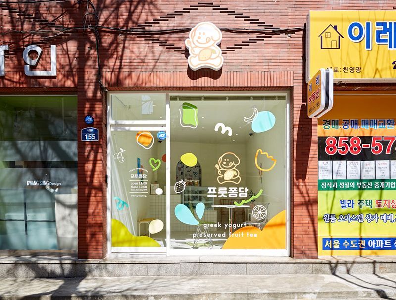 키치한 요거트집 인테리어