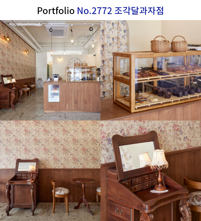 앤티크 과자점 인테리어