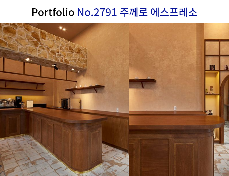 베이커리 유럽미장