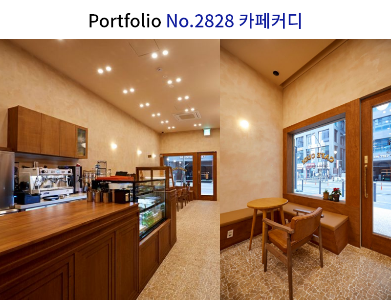 커피숍 유럽미장