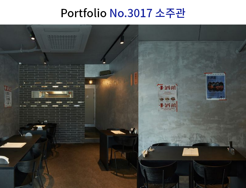 인더스트리얼 10평 중식 시멘트 스타코 플렉스