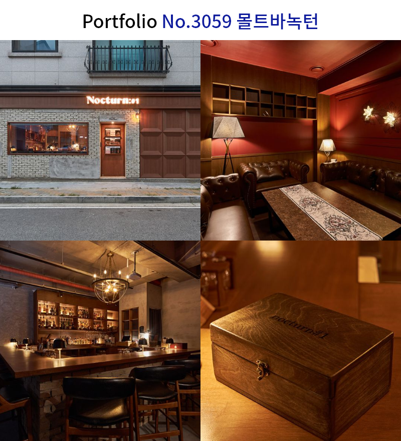 엔틱 위스키바 인테리어