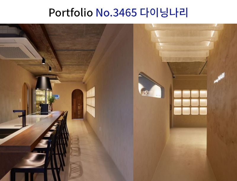 다이닝바 유럽미장