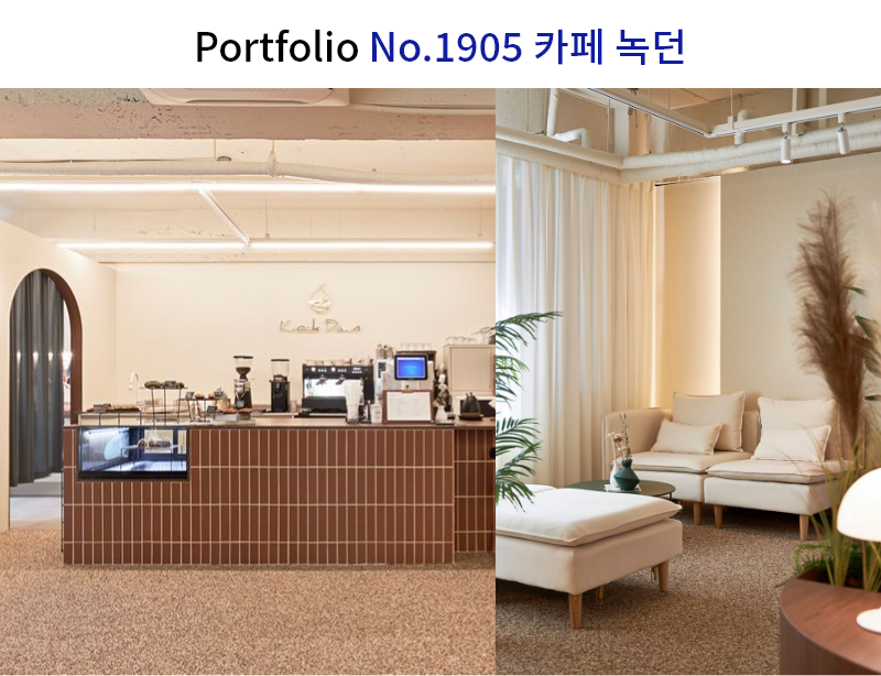 카페 콩자갈 바닥 인테리어