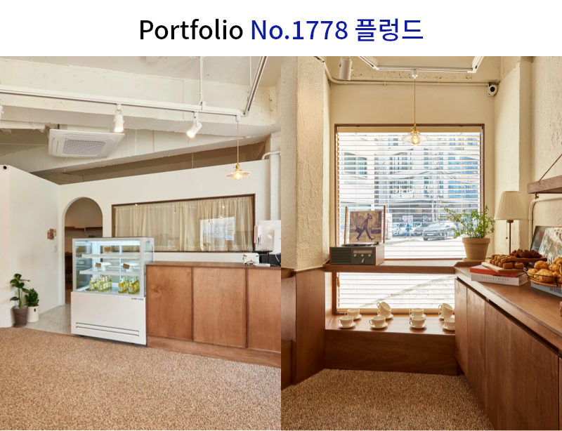 카페 콩자갈 바닥 인테리어