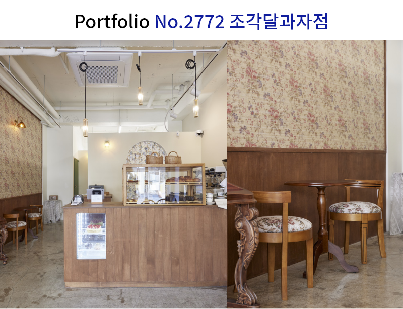 앤틱한 과자점 인테리어