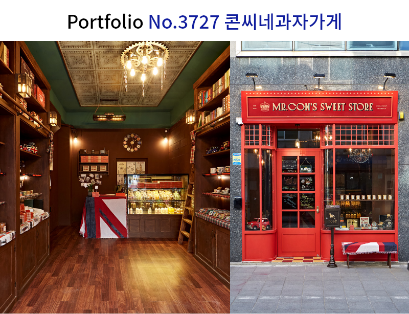 과자점 인테리어