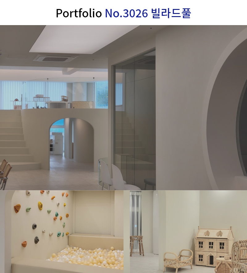 화이트톤 키즈풀 인테리어