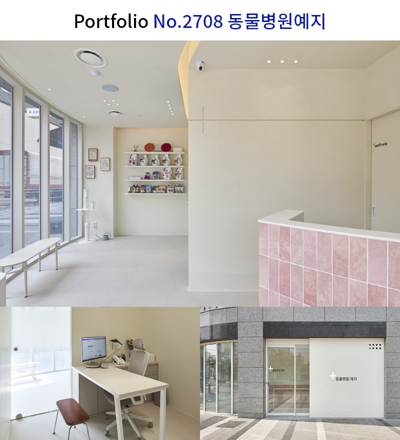 모던한 분위기의 동물병원 인테리어