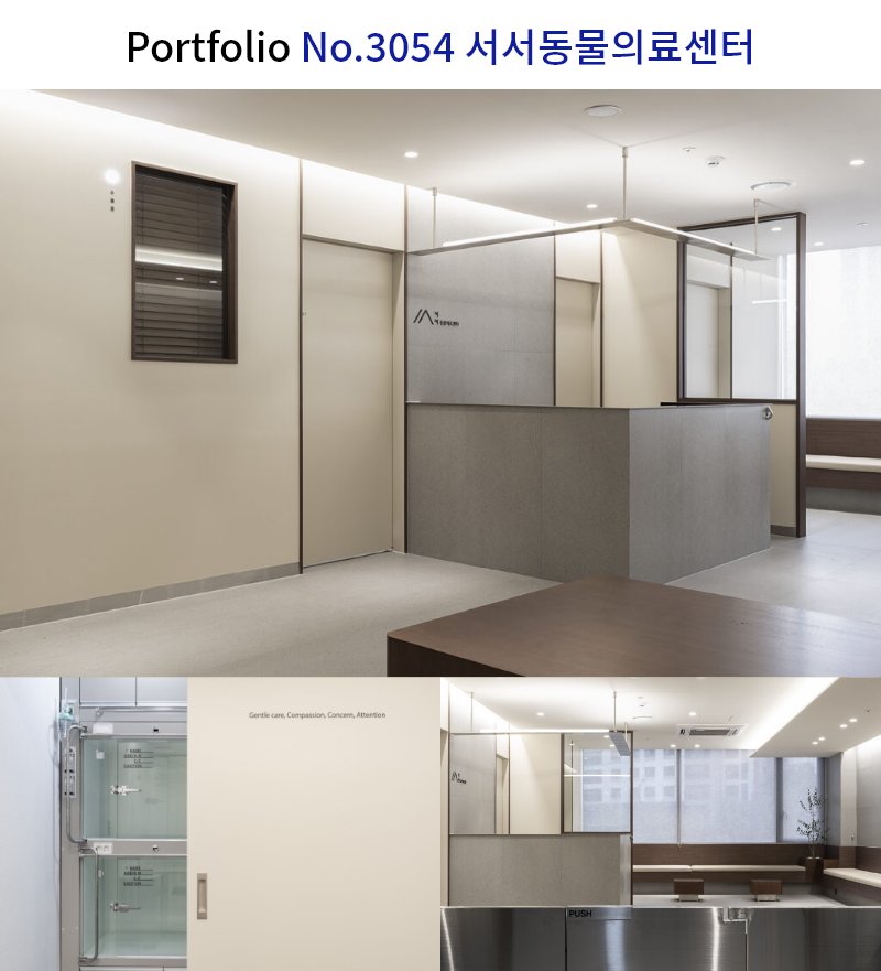 고급스러운 동물병원 인테리어