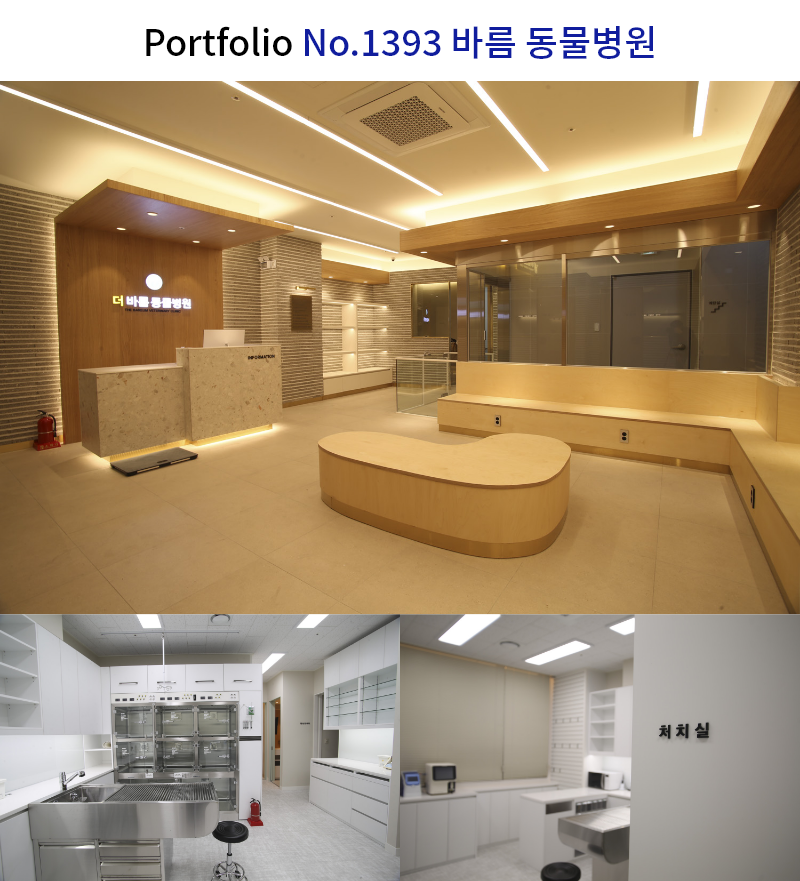 따뜻한 분위기의 동물병원 인테리어