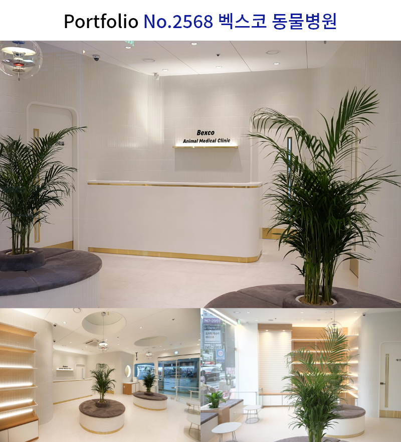 고급스러운 분위기의 동물병원 인테리어