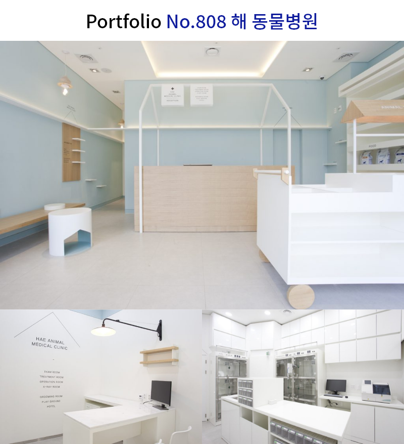 신뢰감이 있는 동물병원 인테리어
