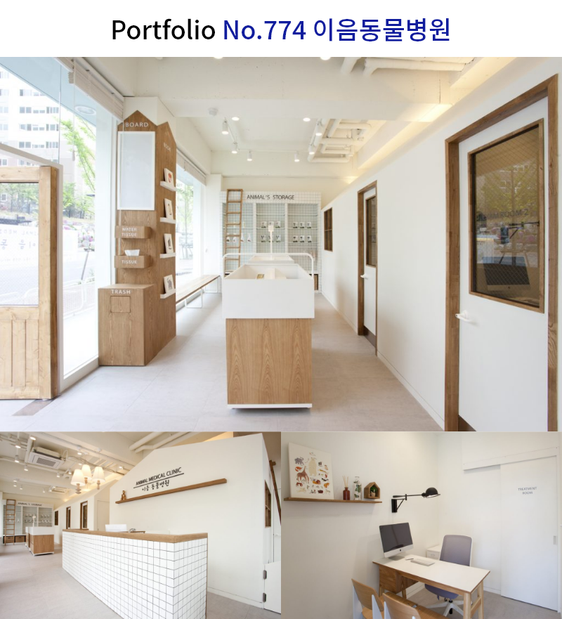 내추럴 컨셉의 동물병원 인테리어