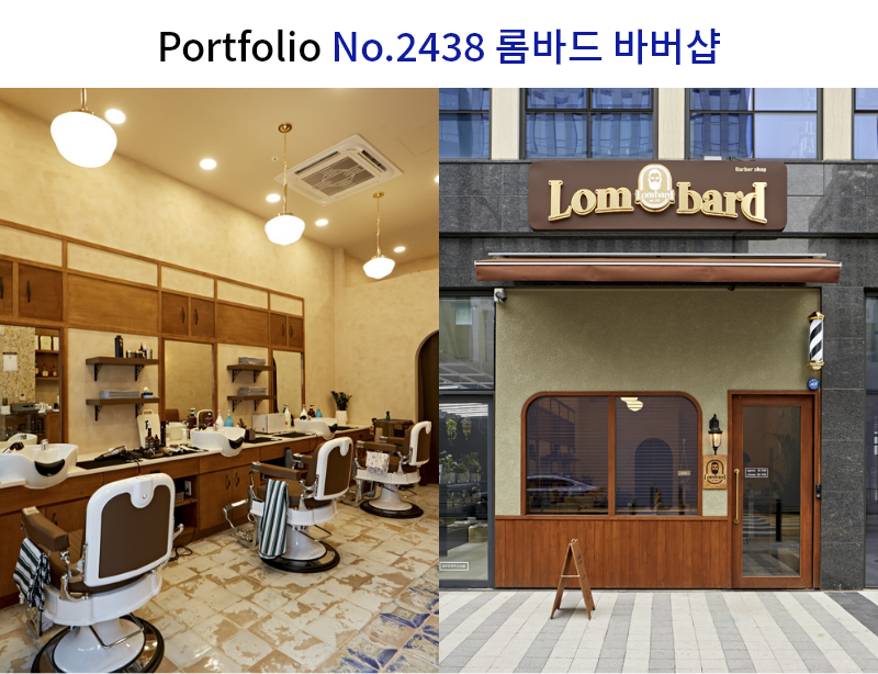 레트로한 바버샵 인테리어