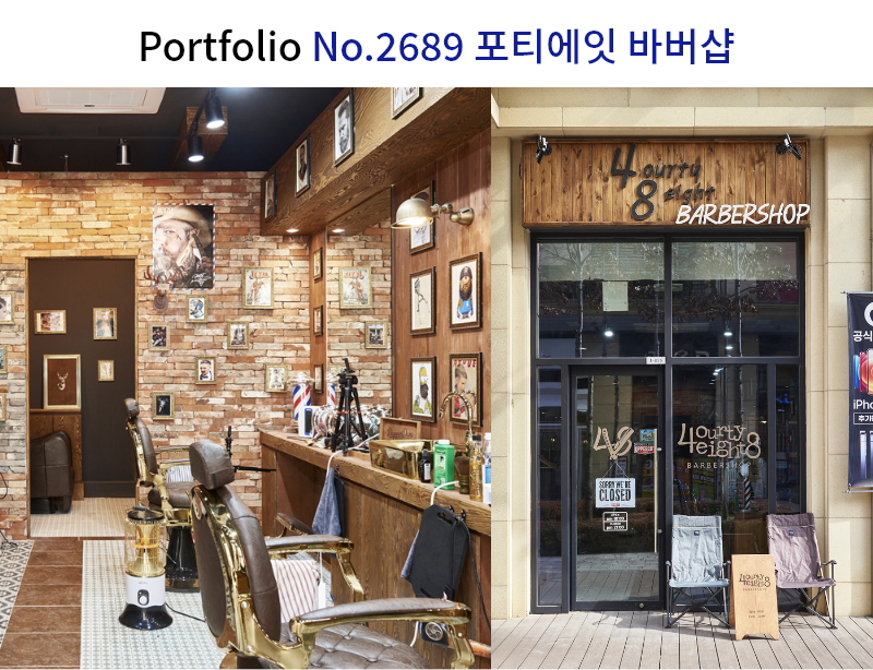 앤틱 빈티지 바버샵인테리어